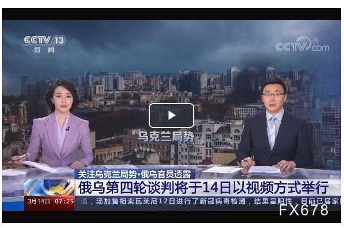 俄乌第四轮会谈即将举行!泽连斯基:要就其与普京会面达成一致