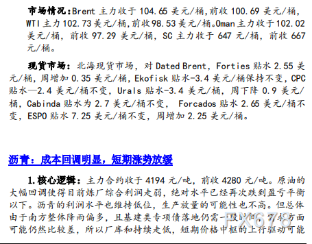 【东海期货7月8日产业链日报】能化篇：供应与宏观逻辑交替运行，油价小幅回升