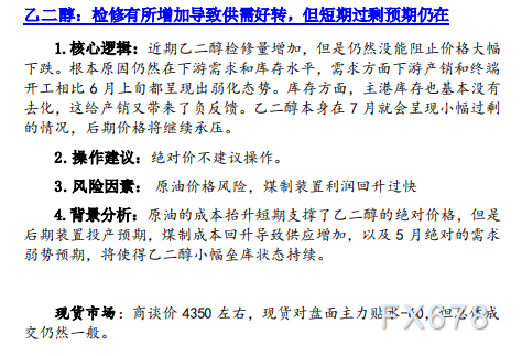 【东海期货7月8日产业链日报】能化篇：供应与宏观逻辑交替运行，油价小幅回升