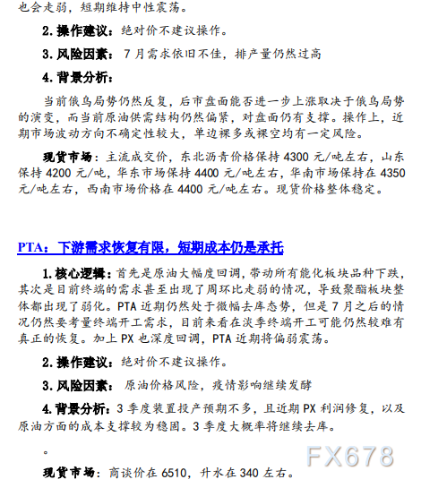 【东海期货7月8日产业链日报】能化篇：供应与宏观逻辑交替运行，油价小幅回升
