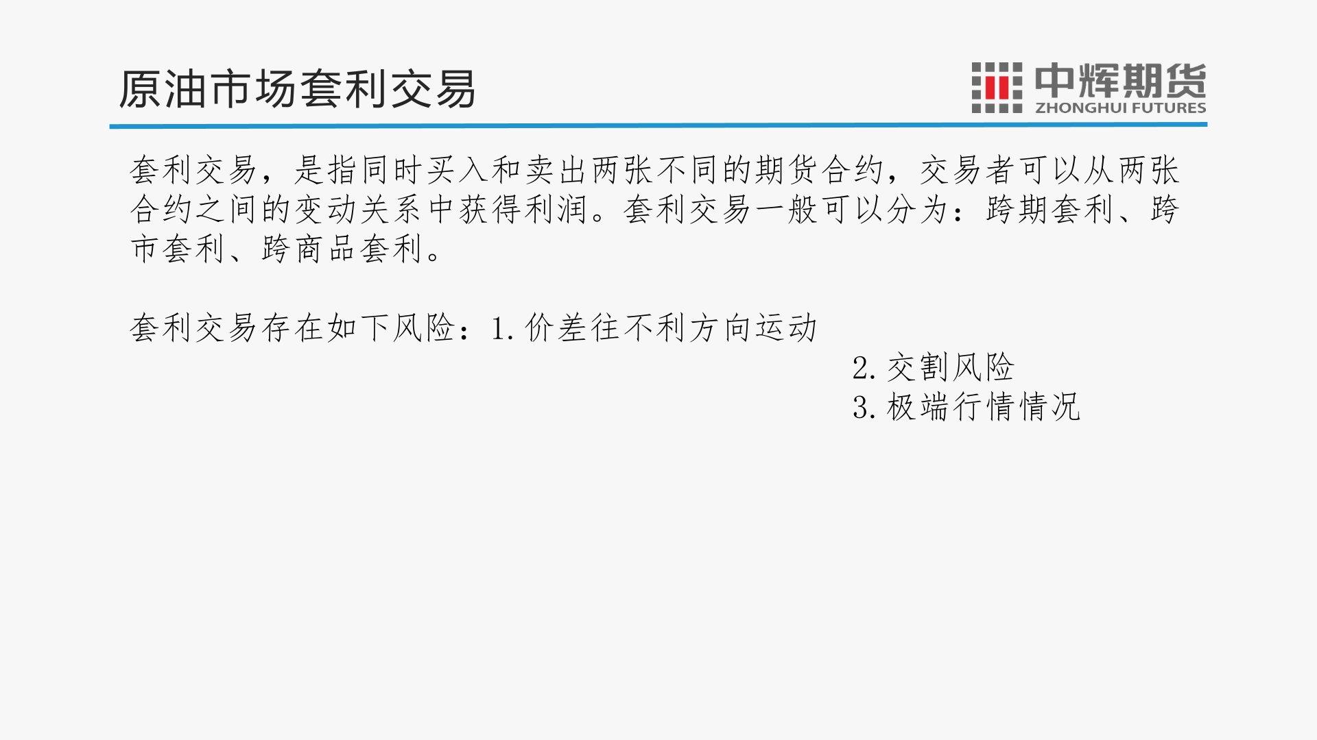 图解财经：原油期货通识及套期保值