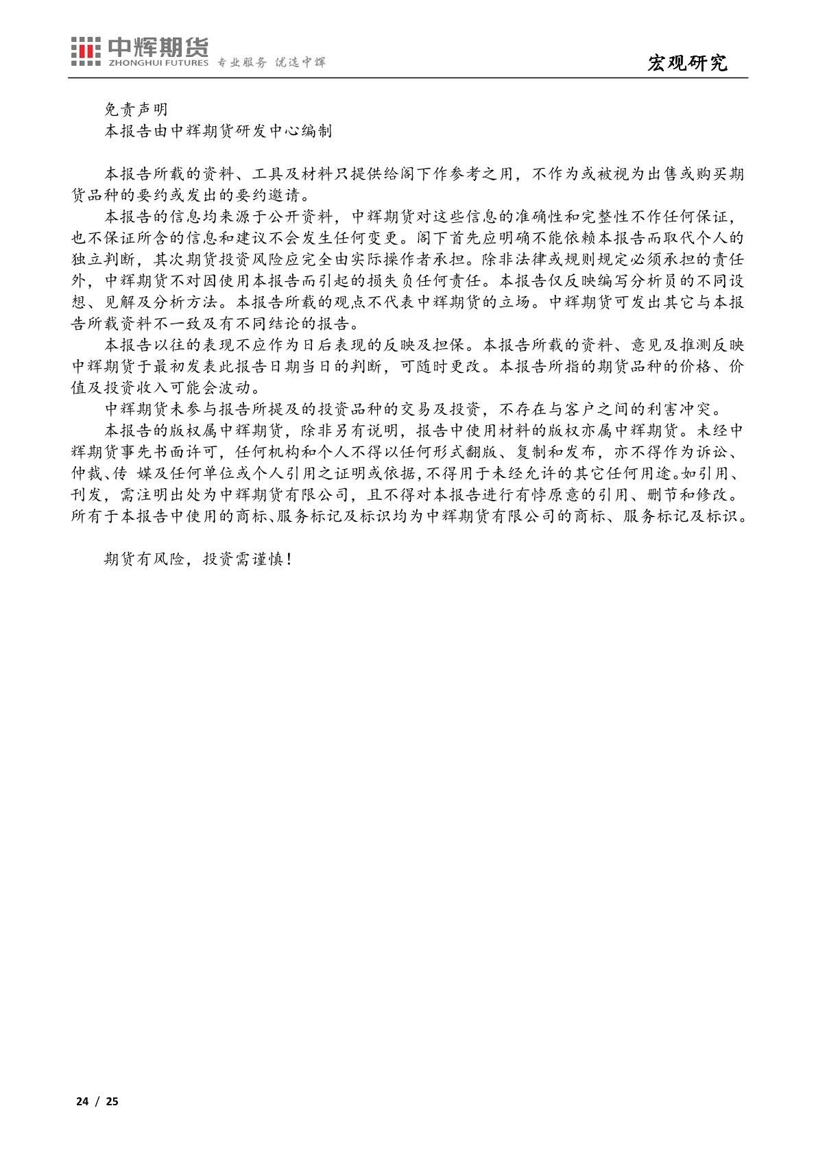 中辉期货：海外市场“滞”“胀”平衡，国内经济疫后修复