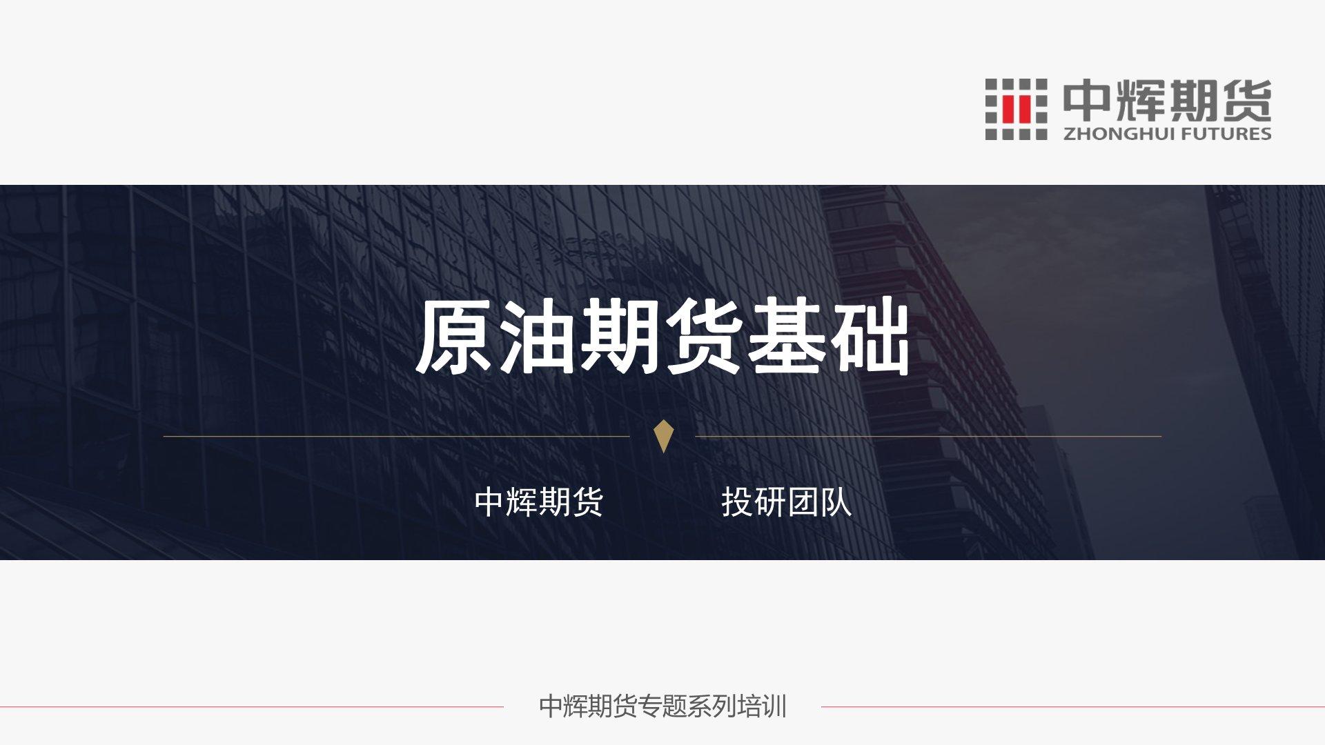 图解财经：原油期货通识及套期保值