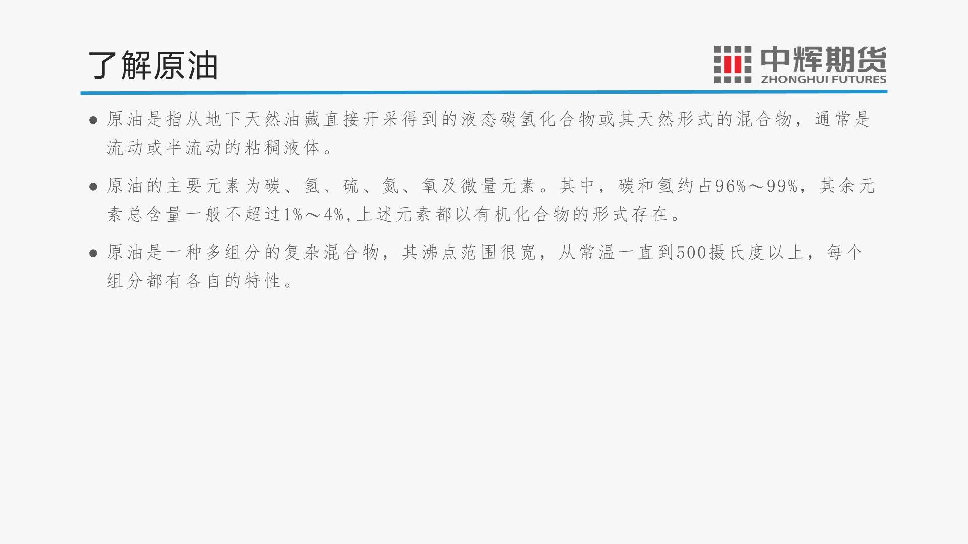 图解财经：原油期货通识及套期保值