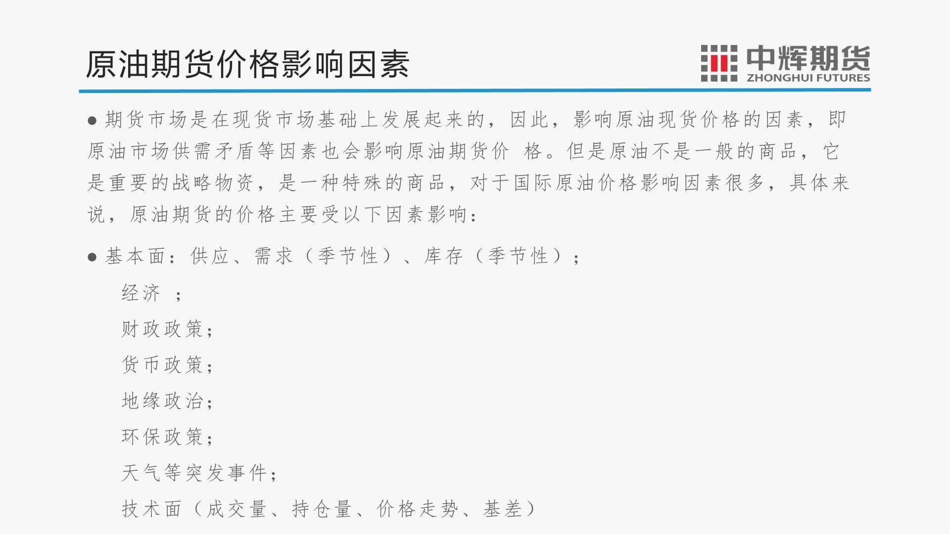 图解财经：原油期货通识及套期保值