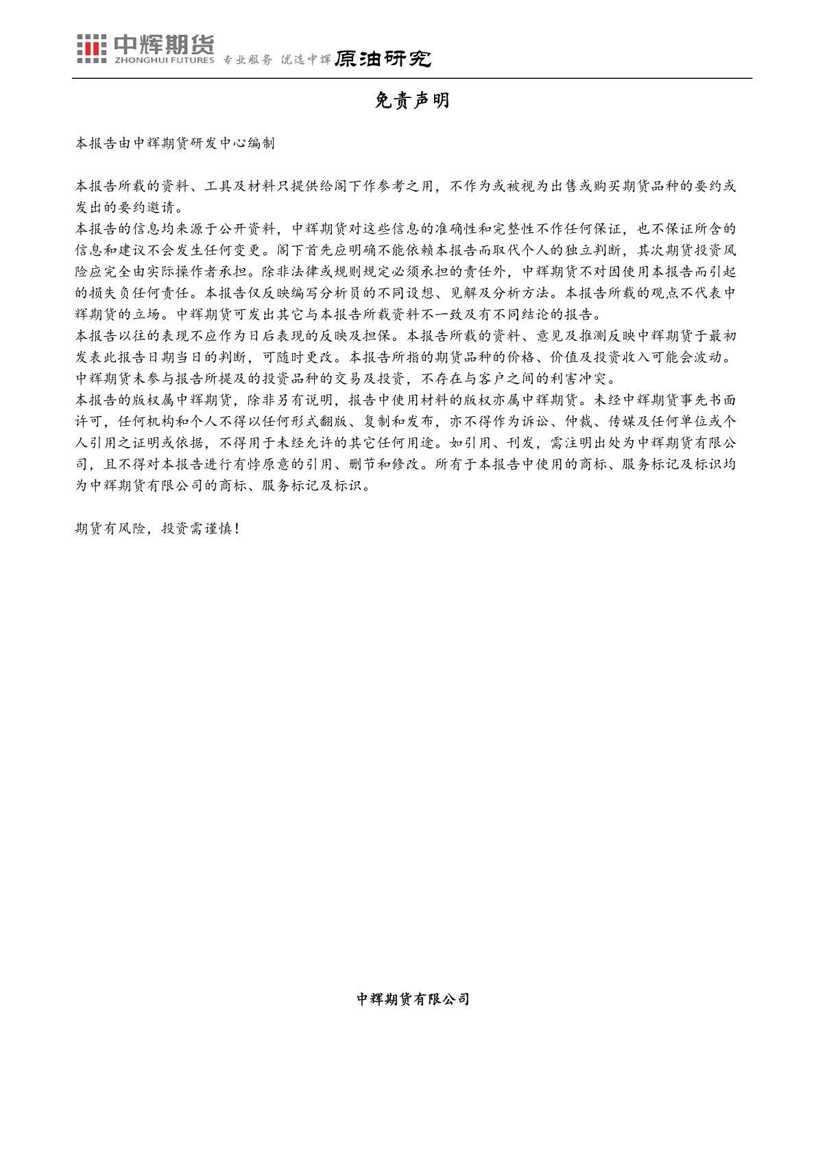 中辉期货原油半年报：多事之秋阴云罩，油价随势起沉浮