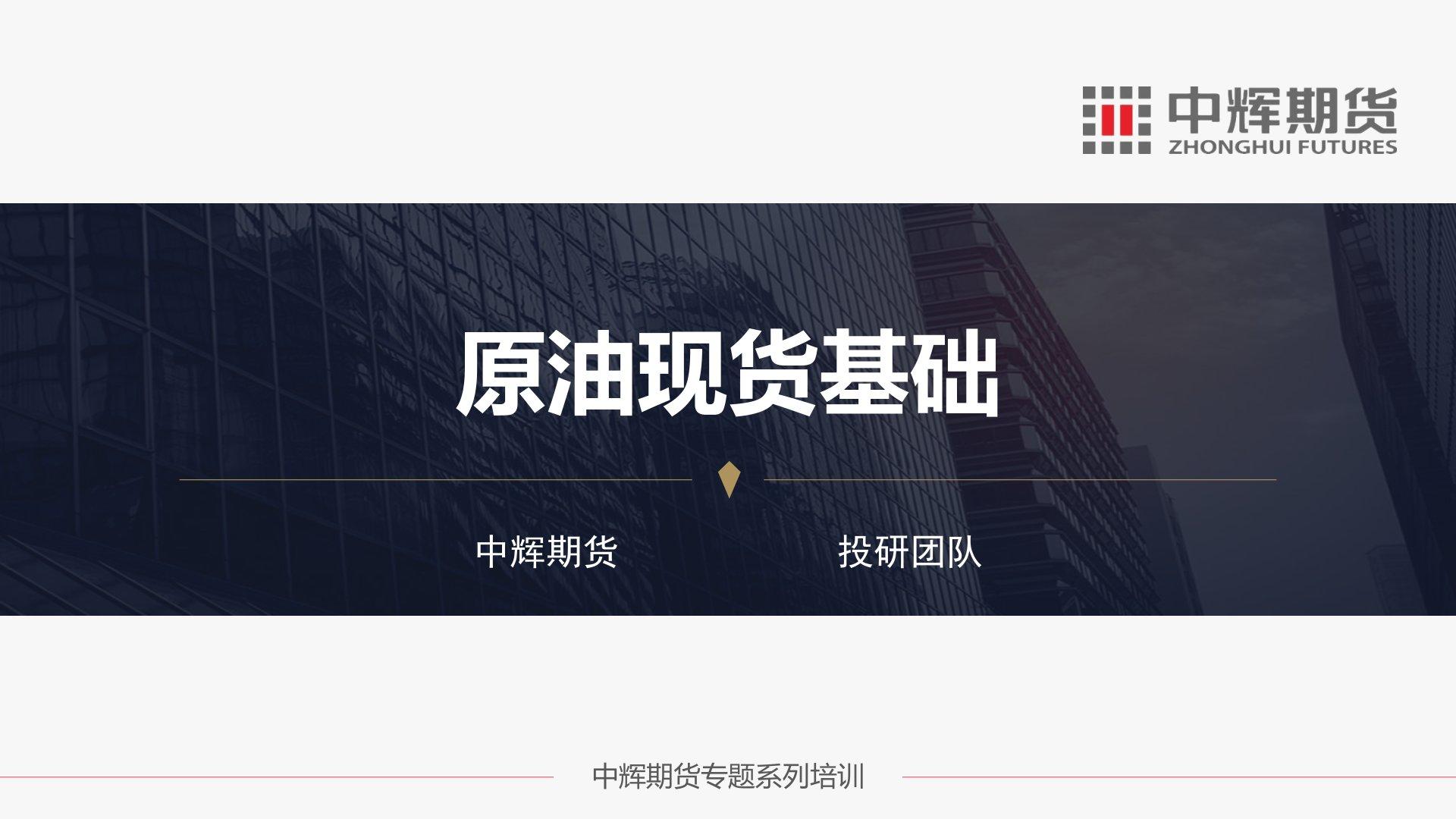 图解财经：原油期货通识及套期保值