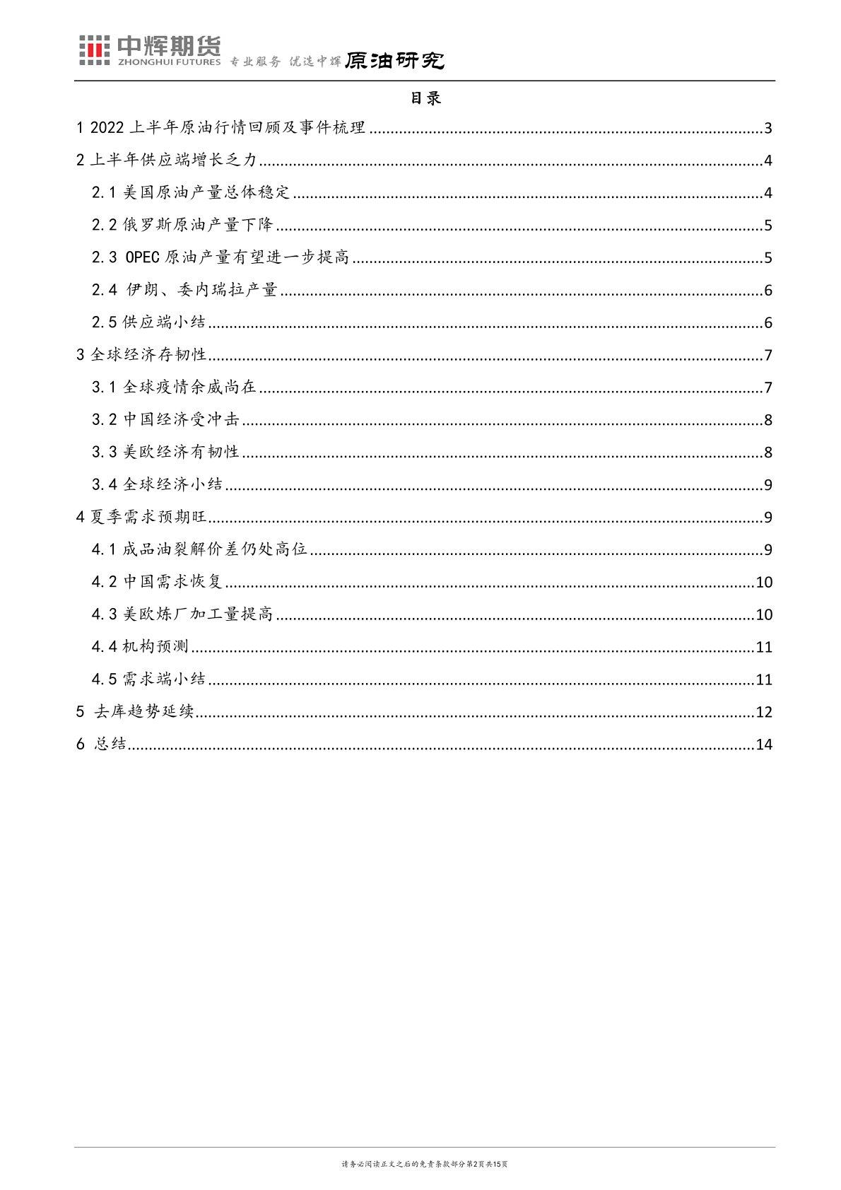中辉期货原油半年报：多事之秋阴云罩，油价随势起沉浮