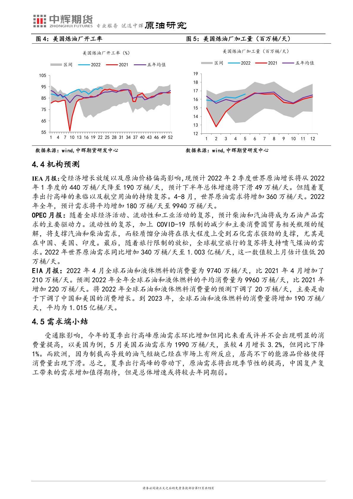 中辉期货原油半年报：多事之秋阴云罩，油价随势起沉浮
