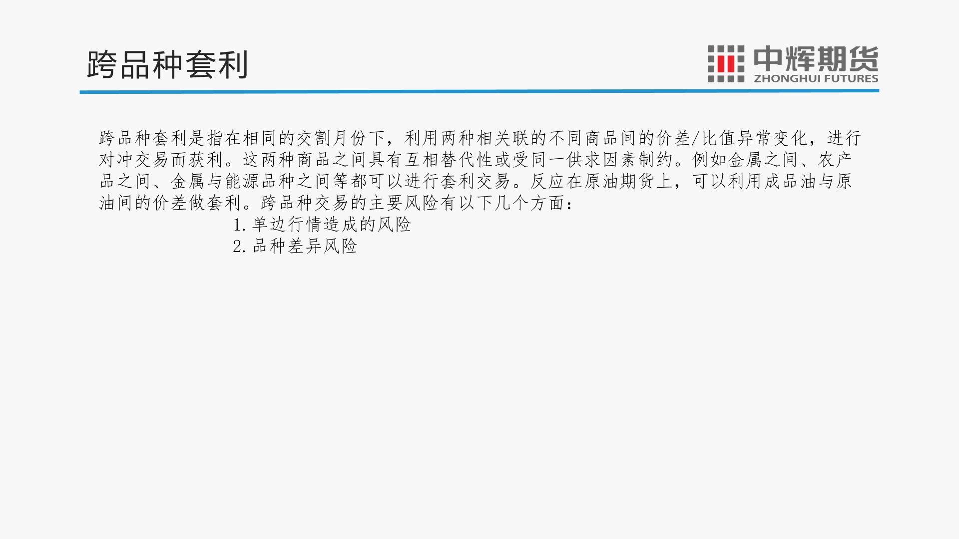 图解财经：原油期货通识及套期保值