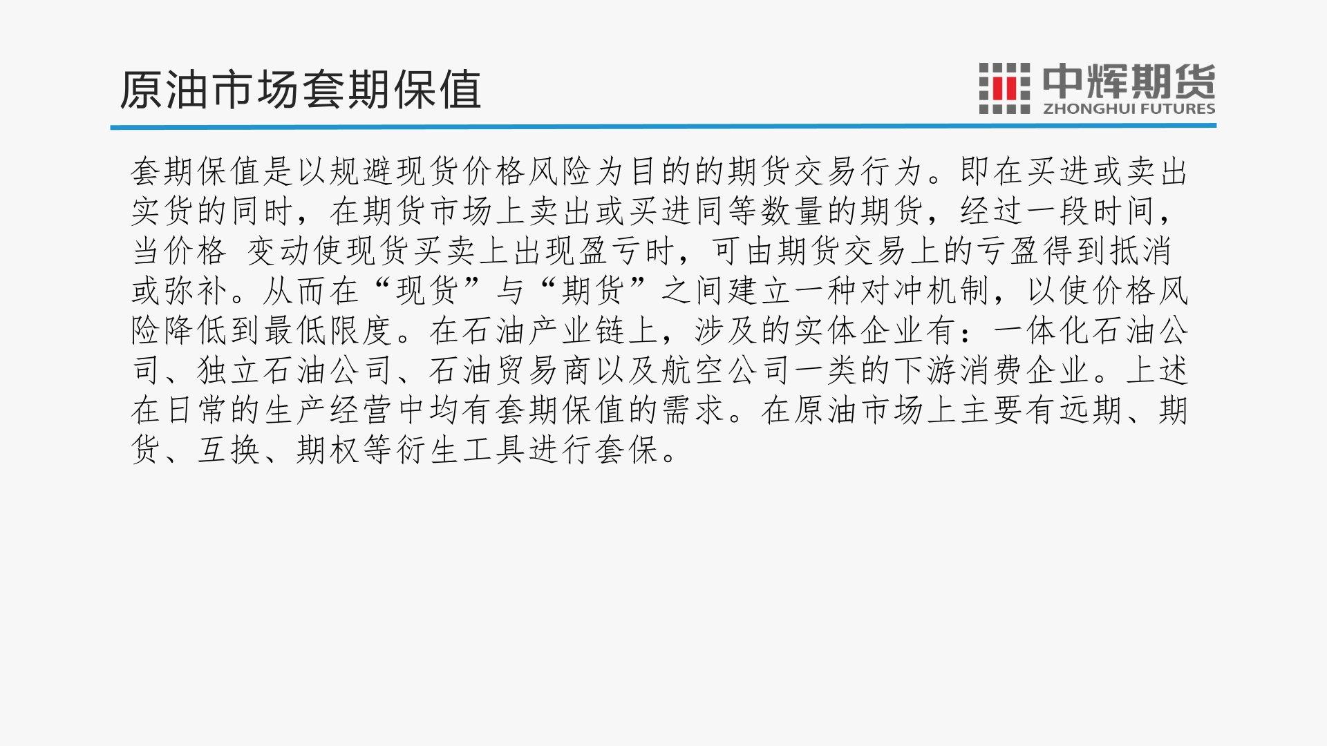 图解财经：原油期货通识及套期保值