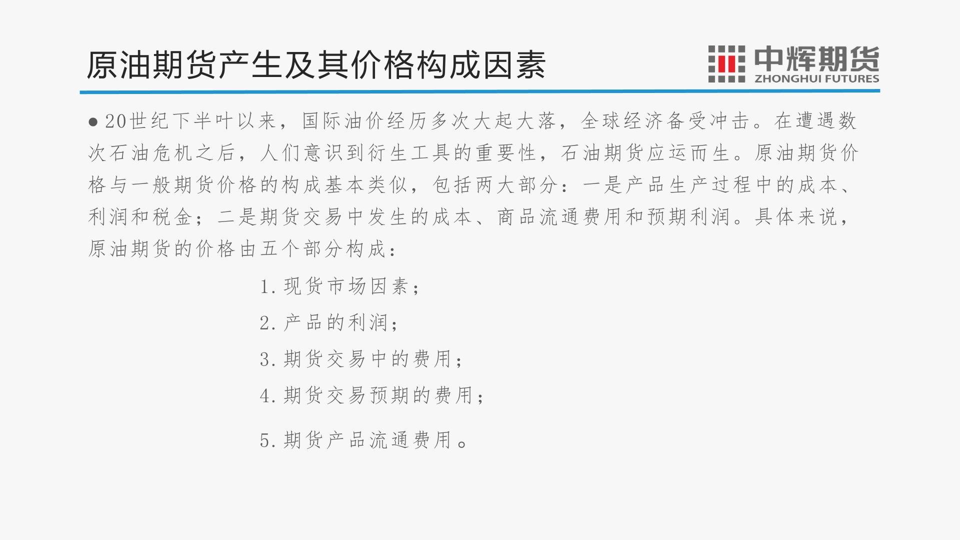 图解财经：原油期货通识及套期保值