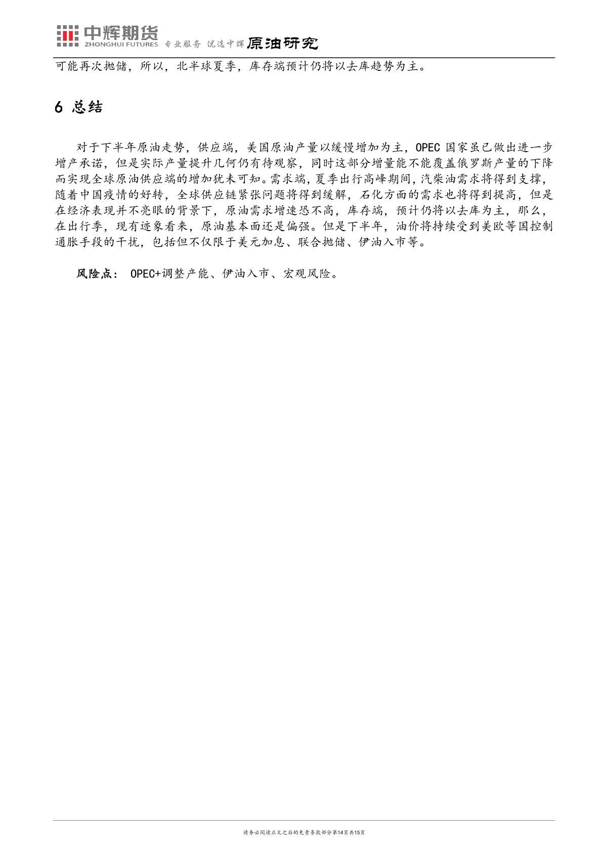 中辉期货原油半年报：多事之秋阴云罩，油价随势起沉浮