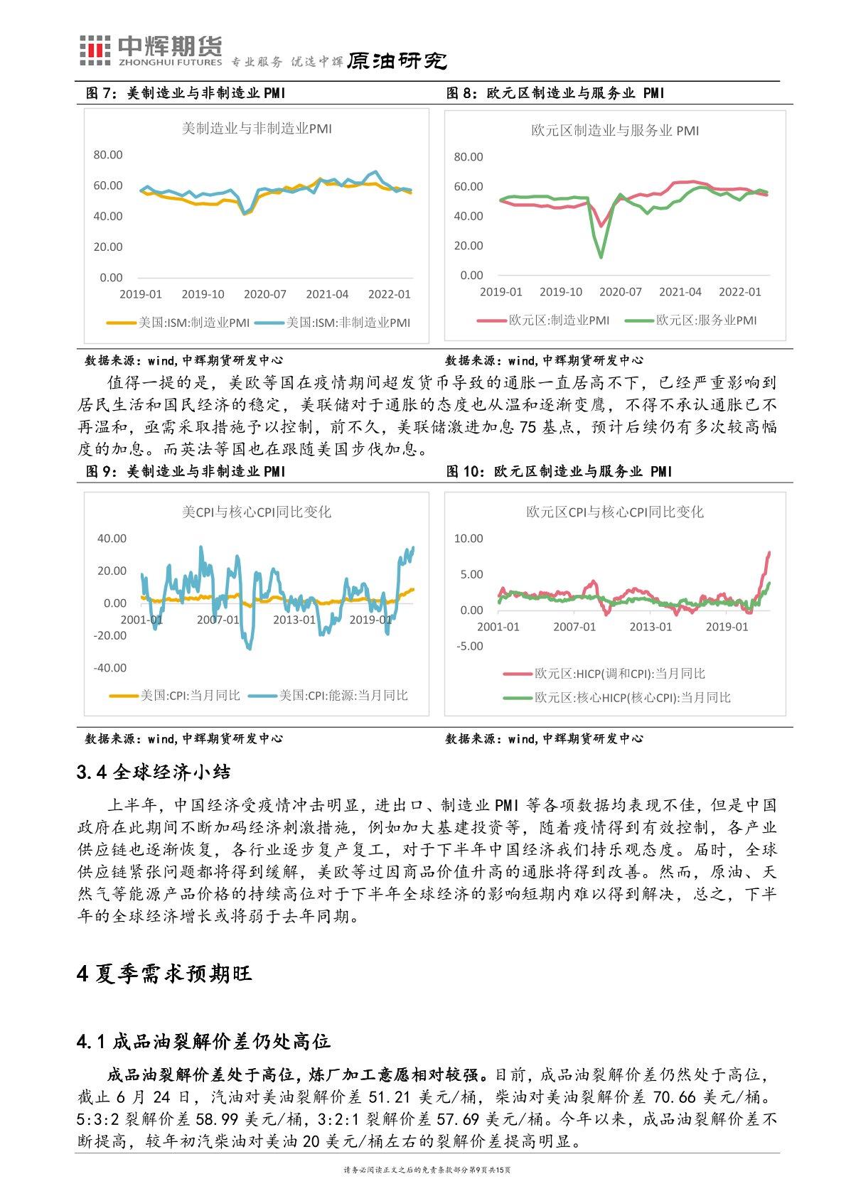 中辉期货原油半年报：多事之秋阴云罩，油价随势起沉浮