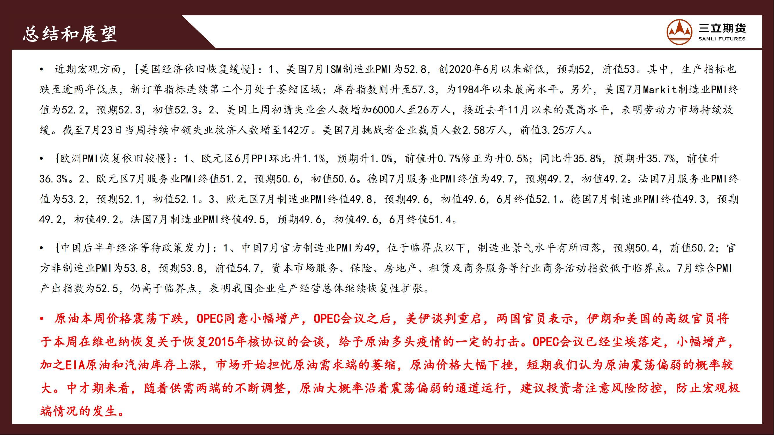 三立期货原油周报20220805:弱宏观叠加弱需求,原油震荡偏弱为主