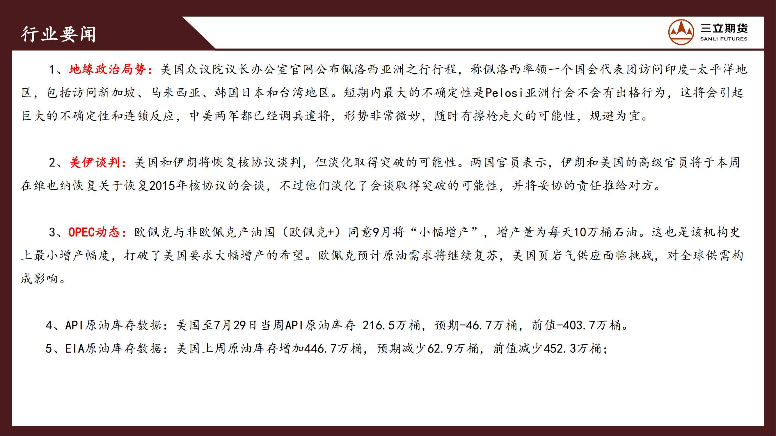 三立期货原油周报20220805:弱宏观叠加弱需求,原油震荡偏弱为主