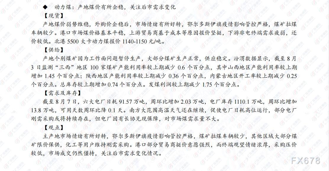 广发期货早知道(8月9日)：建议贵金属短期高抛低吸，原油短期或呈震荡走势