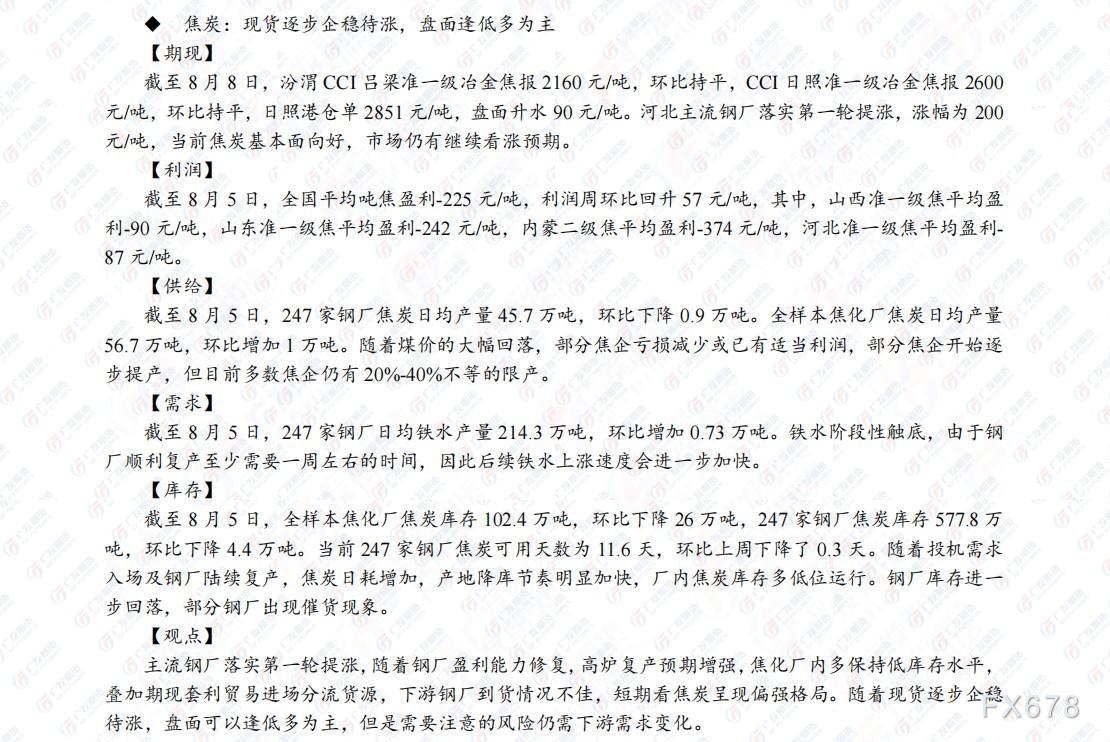广发期货早知道(8月9日)：建议贵金属短期高抛低吸，原油短期或呈震荡走势