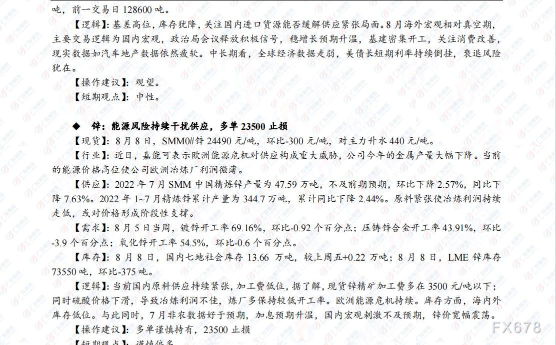 广发期货早知道(8月9日)：建议贵金属短期高抛低吸，原油短期或呈震荡走势