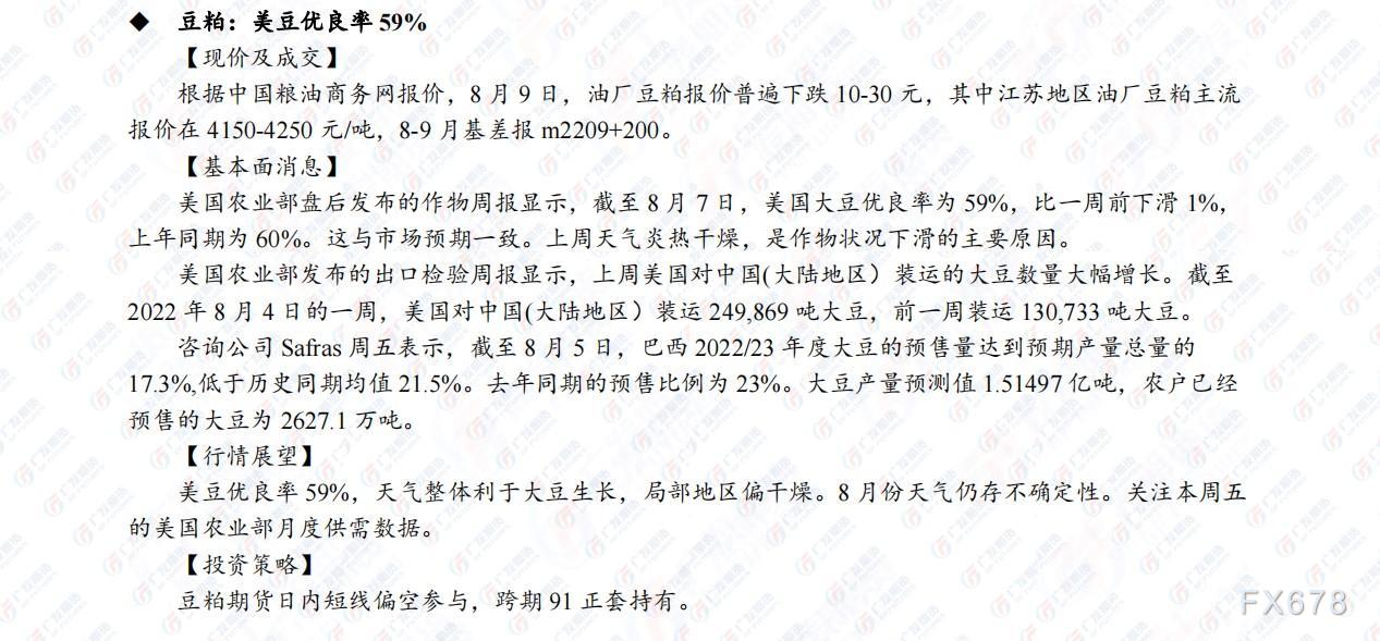 广发期货日评(8月10日):建议贵金属高抛低吸,原油观望或反弹布空