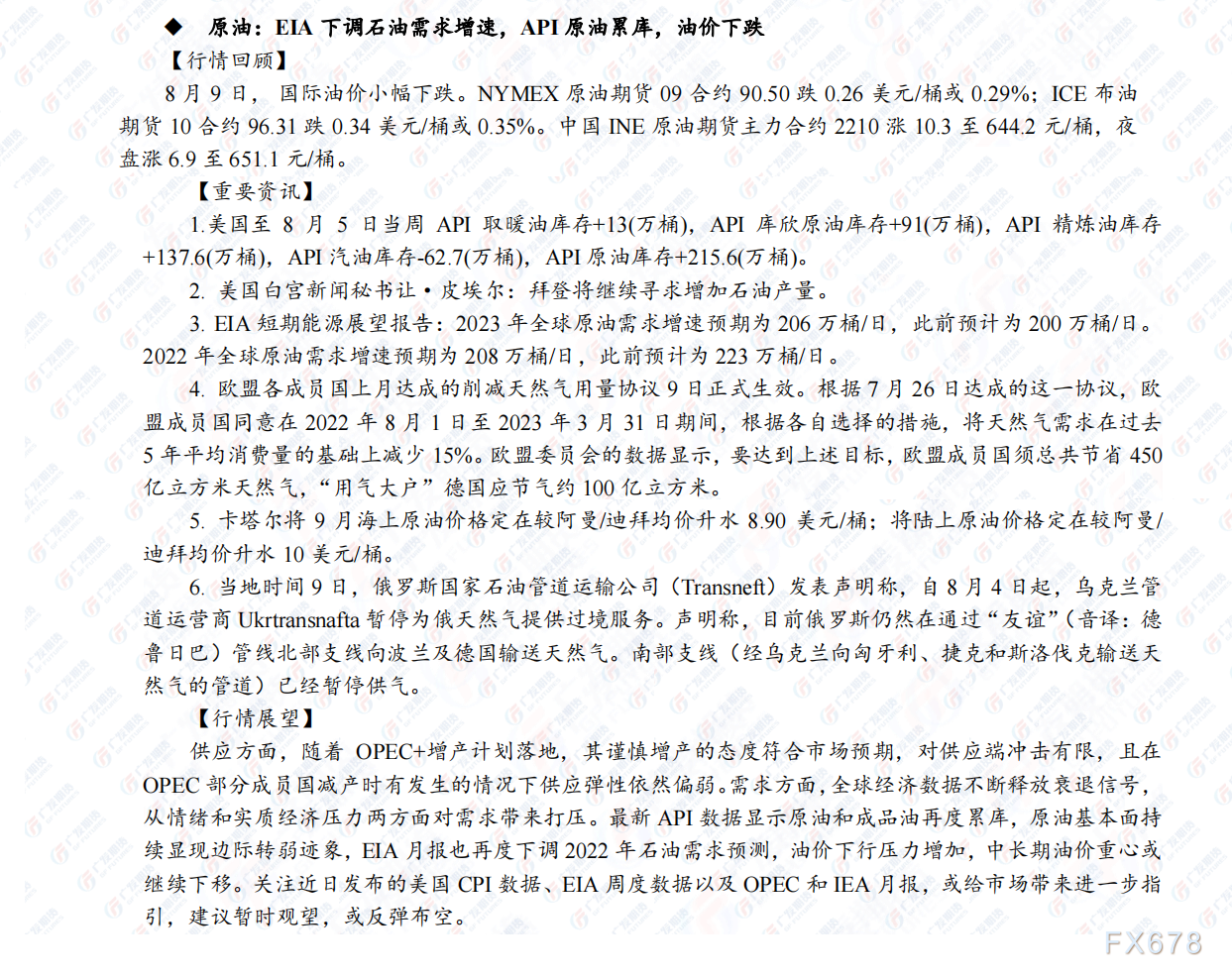 广发期货日评(8月10日):建议贵金属高抛低吸,原油观望或反弹布空