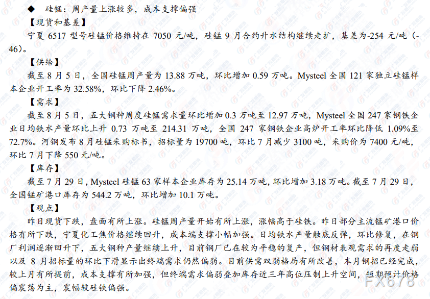 广发期货早知道(8月11日):贵金属短期高抛低吸操作为主,油价或延续反弹