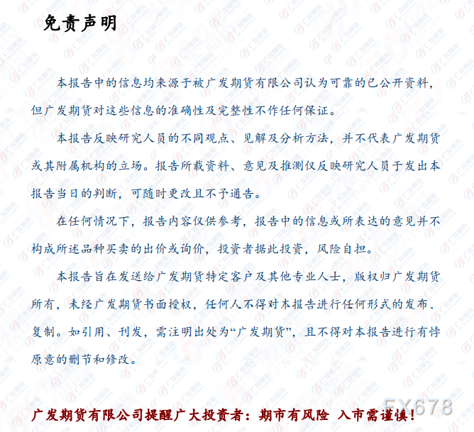 广发期货早知道(8月11日):贵金属短期高抛低吸操作为主,油价或延续反弹