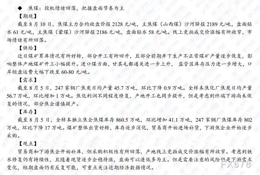 广发期货早知道(8月11日):贵金属短期高抛低吸操作为主,油价或延续反弹