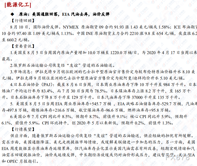 广发期货早知道(8月11日):贵金属短期高抛低吸操作为主,油价或延续反弹