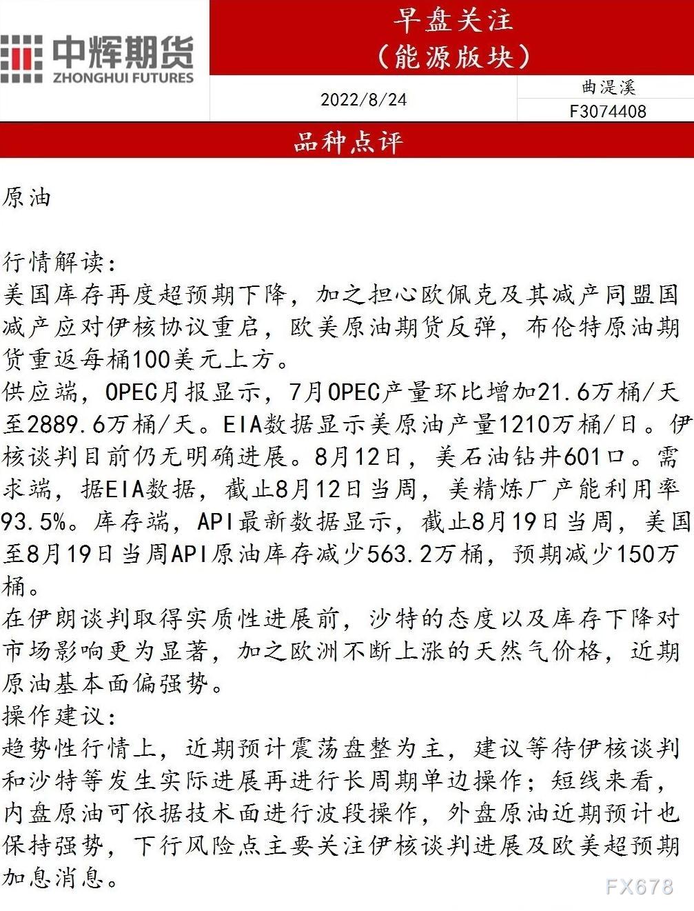 中辉期货能源早盘关注:基本面偏强,内盘可依据技术面进行波段操作