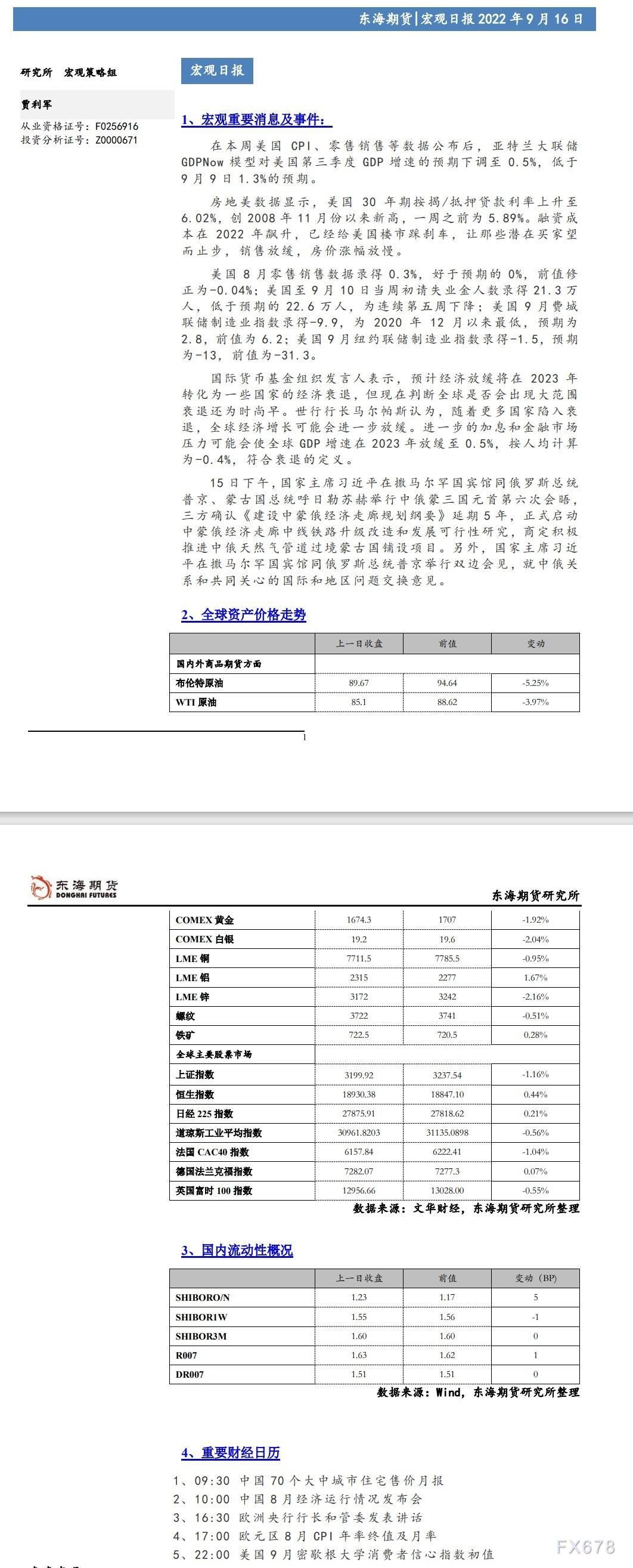 【东海期货宏观日报】:离岸人民币贬值至“7”,短期贬值压力较大