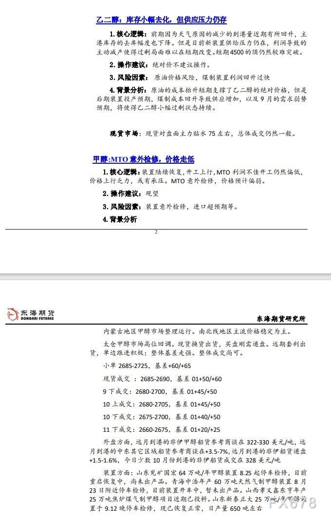 【东海期货9月27日产业链日报】能化篇：全球利率走升压制市场情绪，油价接近9个月低点