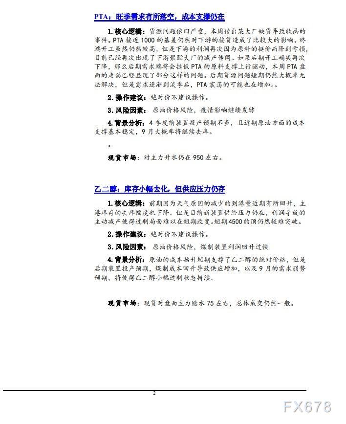 【东海期货9月29日产业链日报】能化篇：供应收紧可能增加，油价创7月来最大涨幅