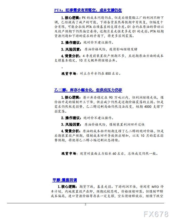 【东海期货10月13日产业链日报】能化篇：通胀指标暗示更多加息，油价继续下跌
