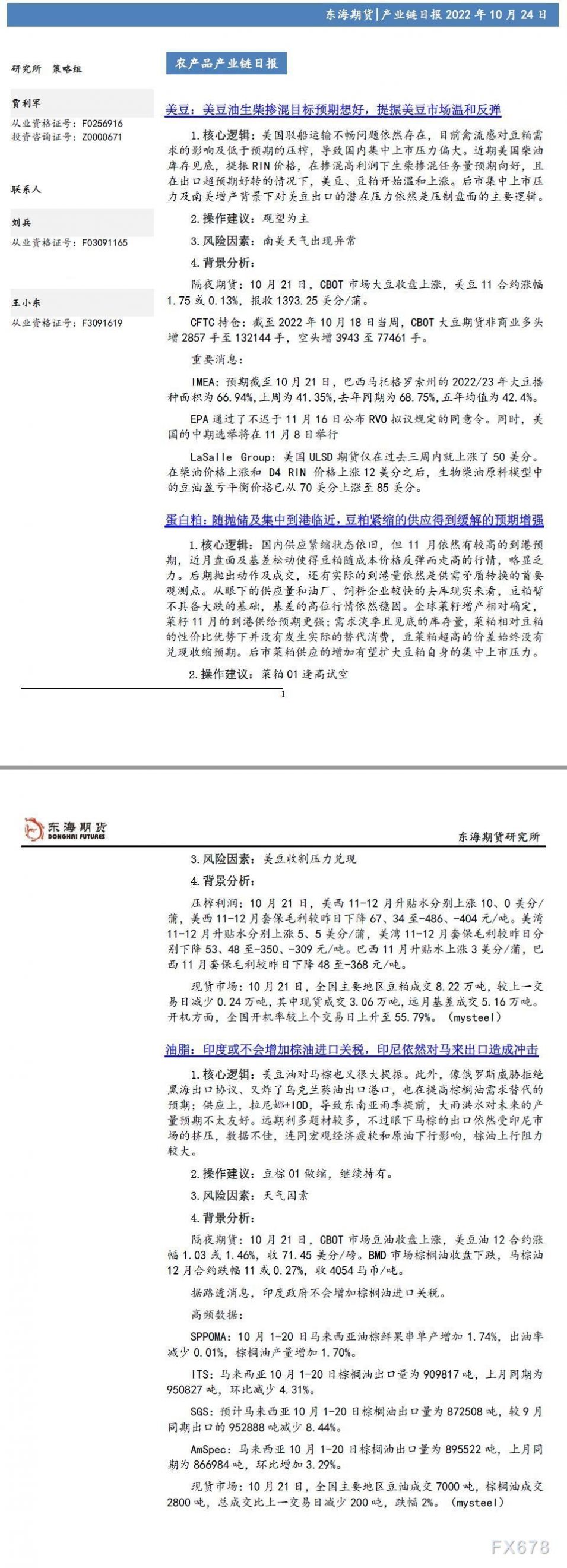 【东海期货10月24日宏观日报】：美联储考虑放缓加息步伐，全球风险偏好短期升温