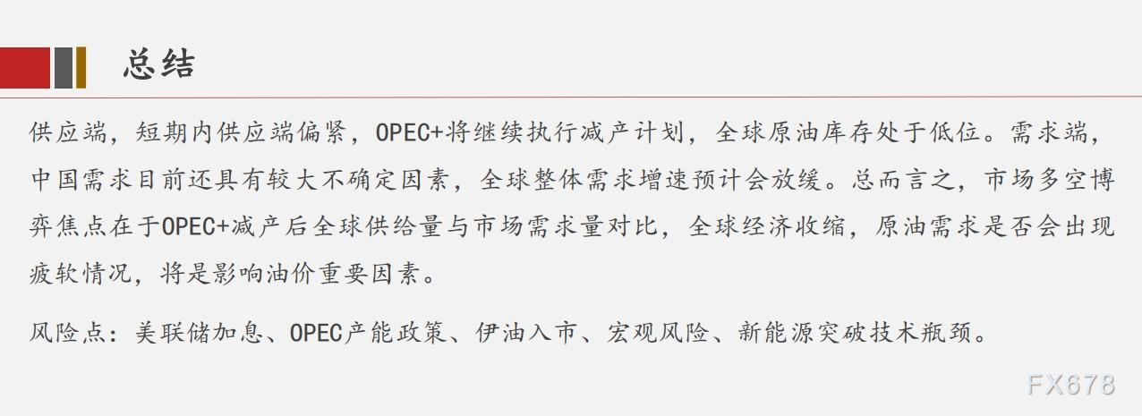中辉期货原油月报:OPEC+维持产能政策不变,需求因素将继续主导市场走向