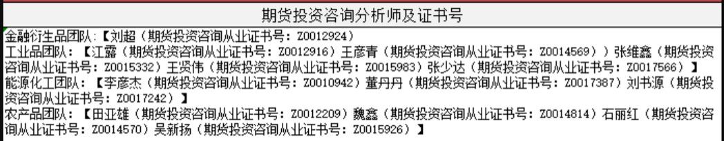 中信建投期货12月12日早间交易策略