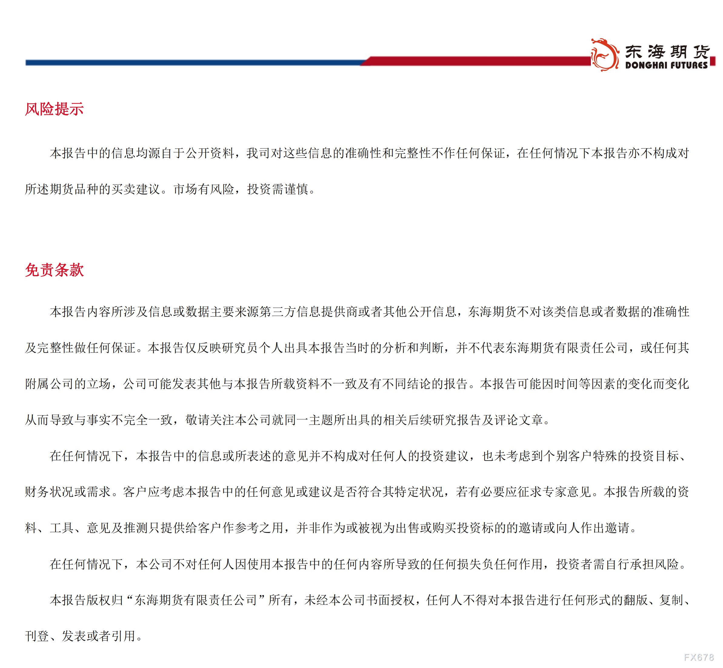 【东海期货12月23日宏观金融日报】:美联储紧缩担忧再起,全球风险偏好大幅降温