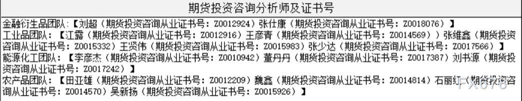 中信建投期货12月28日早间交易策略