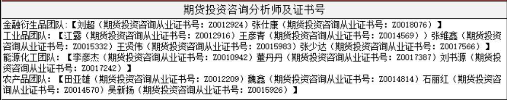 中信建投期货12月30日早间交易策略