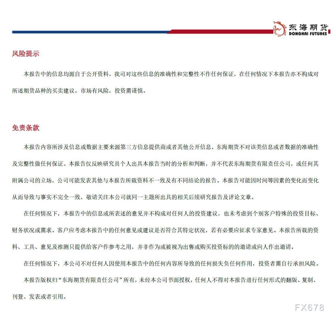 【东海期货1月11日宏观金融日报】世行大幅下调今年经济增长预期,并警告衰退风险