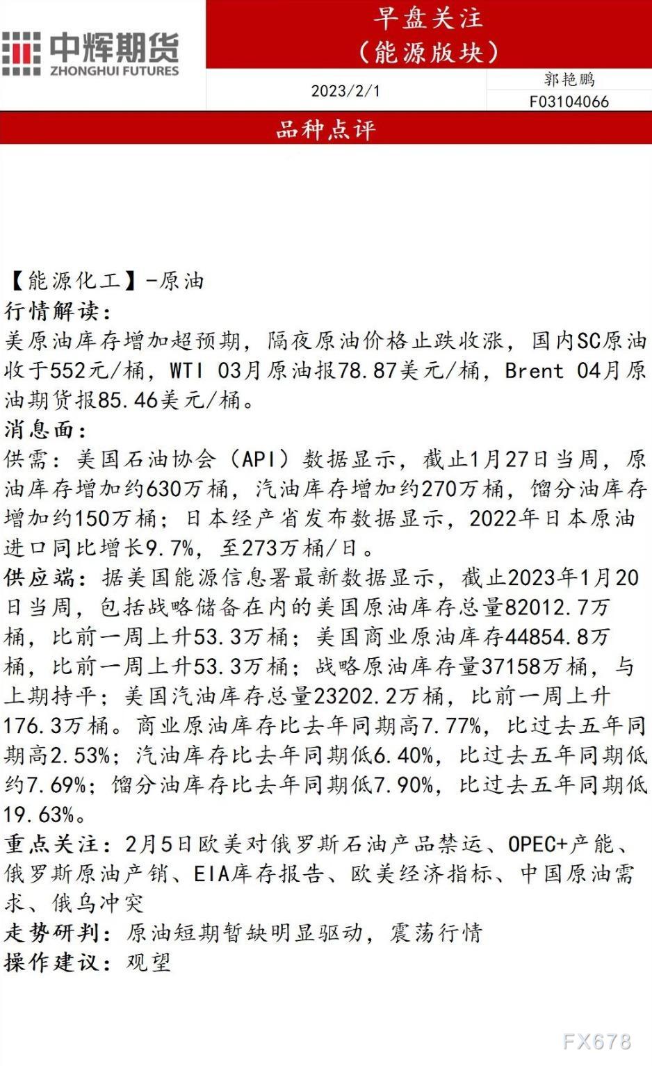 中辉期货能源早盘关注:短期暂缺明显驱动,震荡行情,建议观望