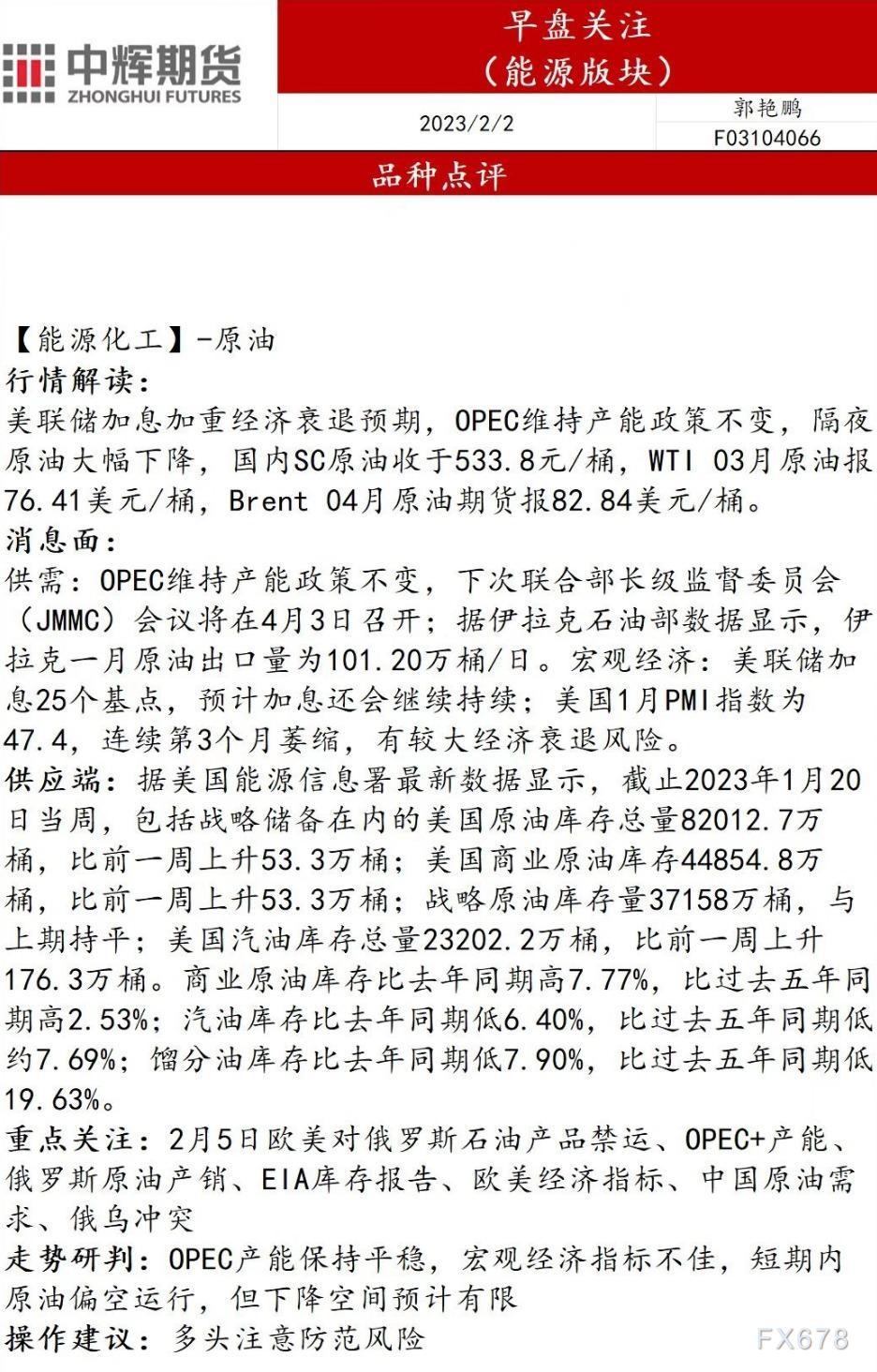 中辉期货能源早盘关注:短期偏空运行,但下降空间预计有限