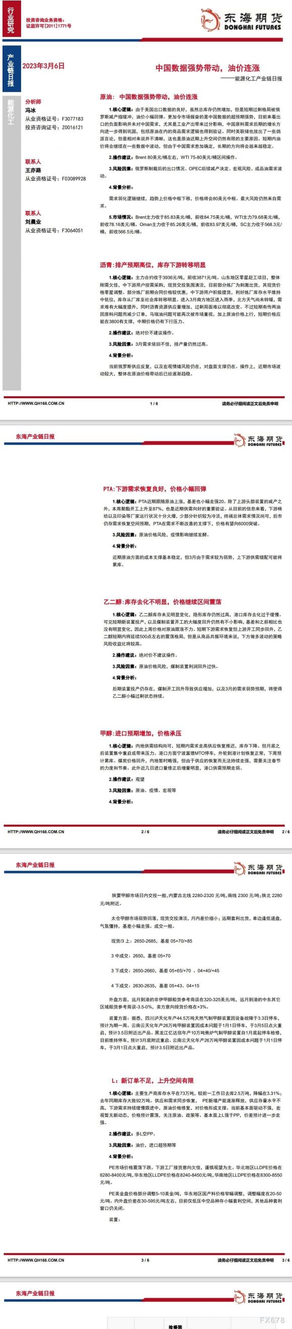 【东海期货3月6日产业链日报】能化篇:中国数据强势带动,油价连涨