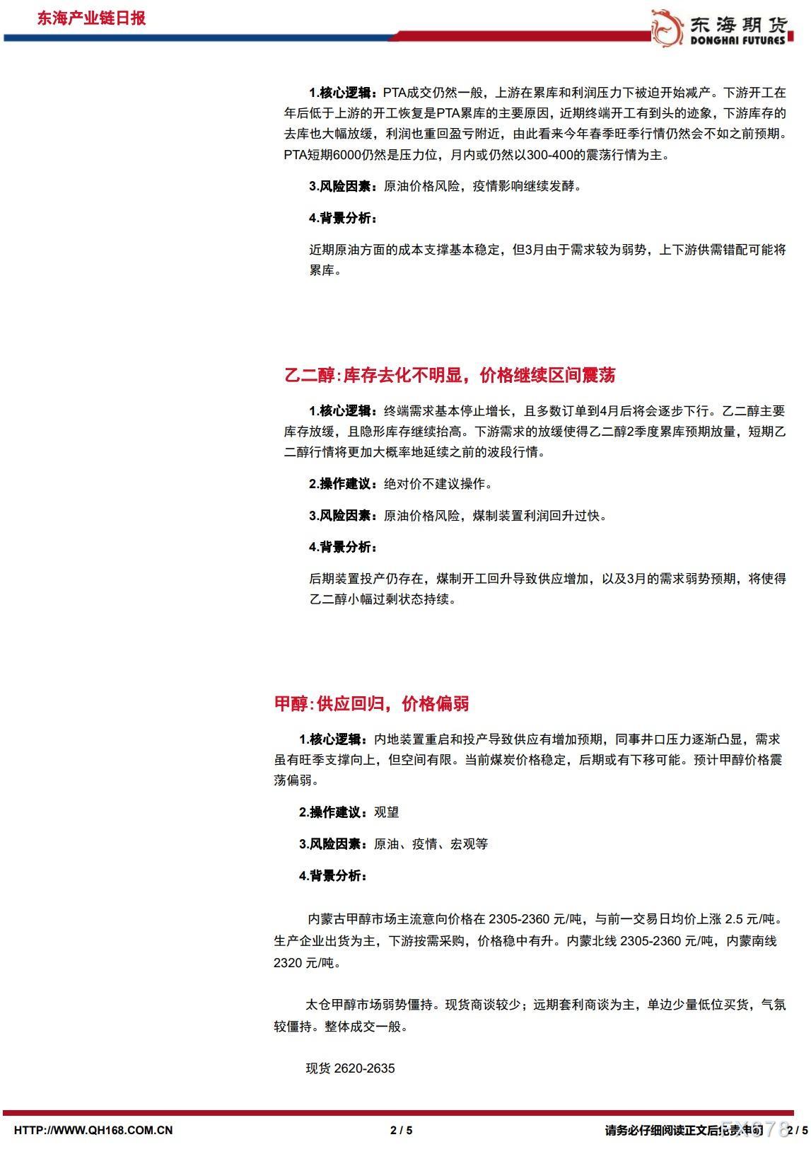 【东海期货3月14日产业链日报】能化篇：市场情绪走弱，布油跌破80