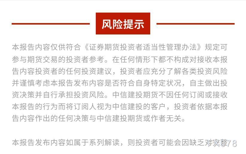 中信建投期货4月7日能源报告