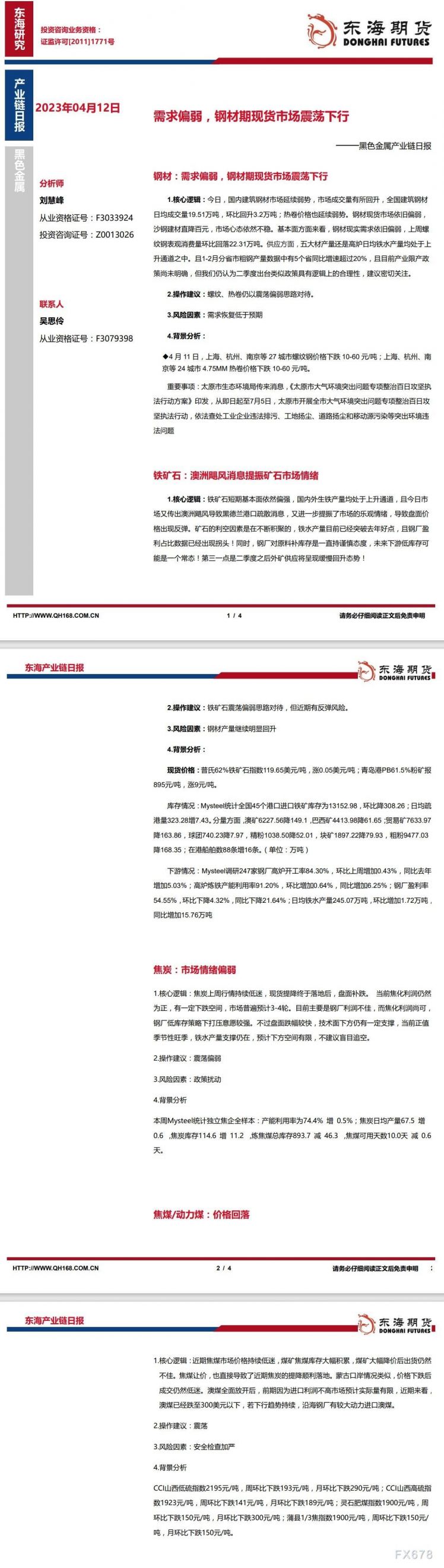 【东海期货4月12日产业链日报】能化篇:美油增长继续受限,油价小幅增长