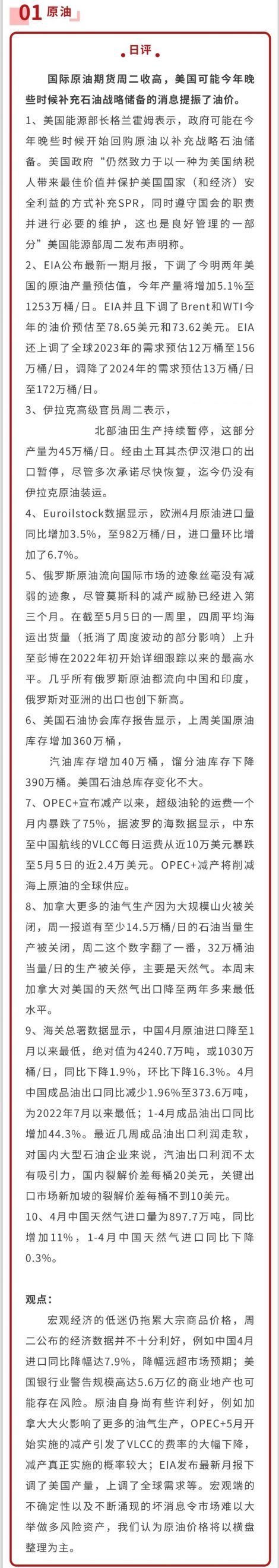 中信建投期货5月10日能源早评
