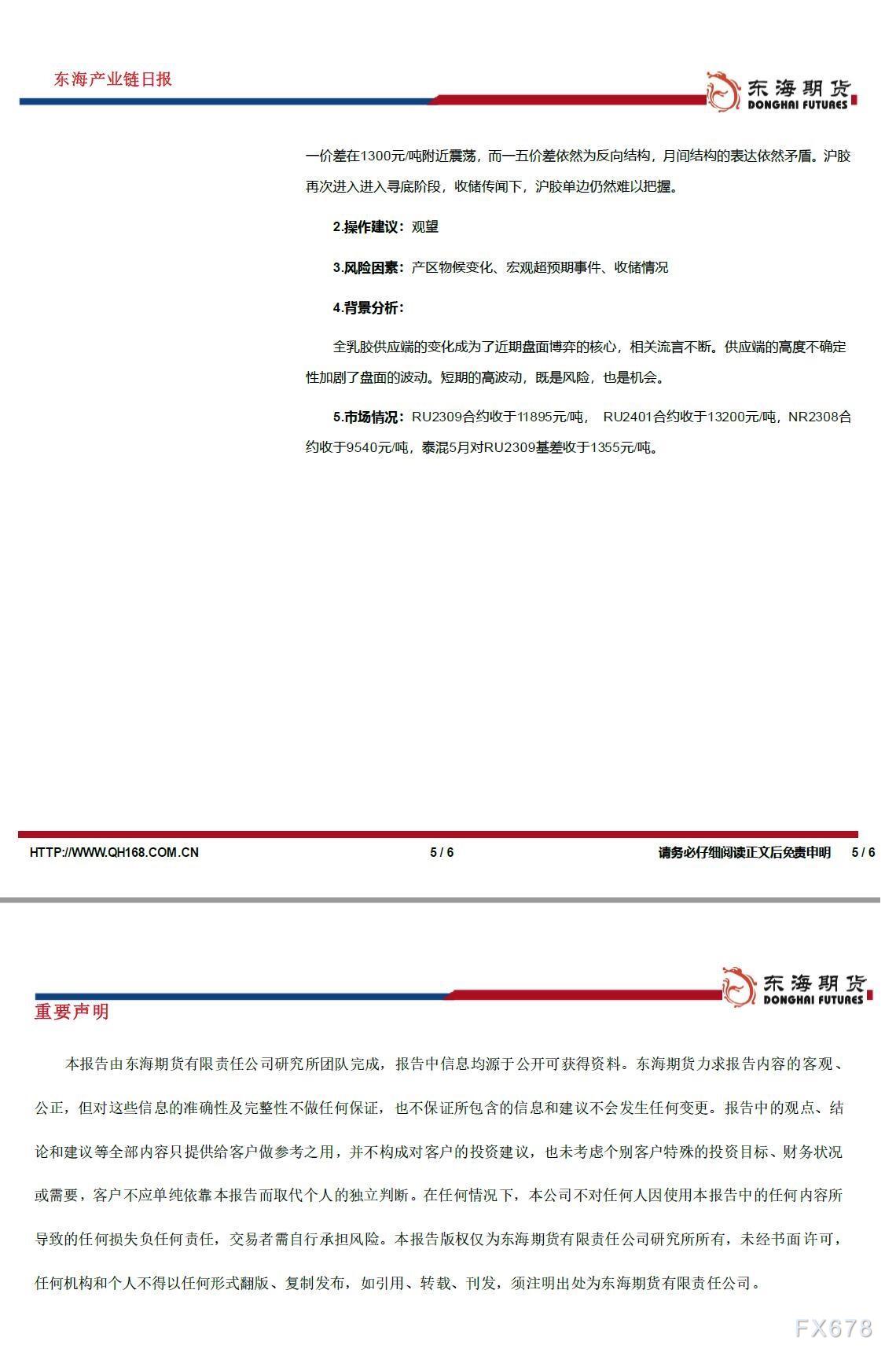 【东海期货5月31日产业链日报】能化篇：现货市场充沛，油价大幅回调
