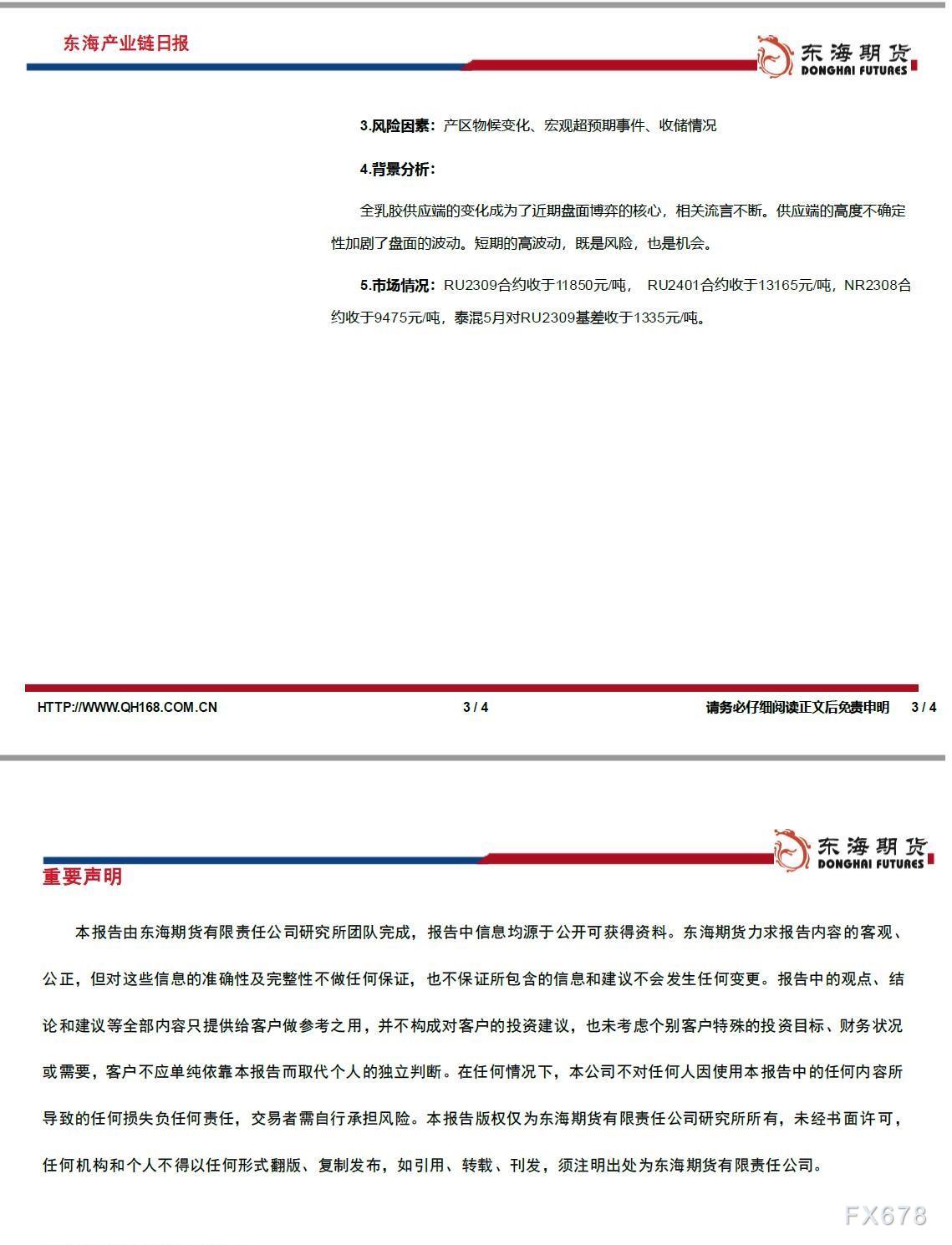 【东海期货6月2日产业链日报】能化篇:风险资产普涨,油价跟随